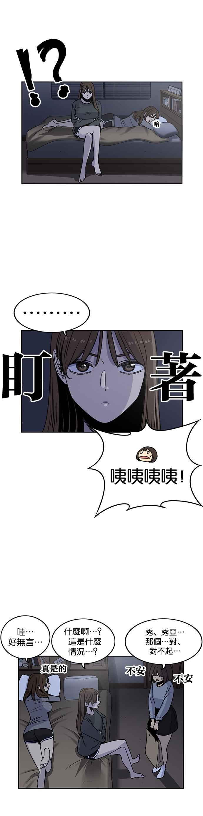 妹力大头兵 - 第212话 - 第23张图