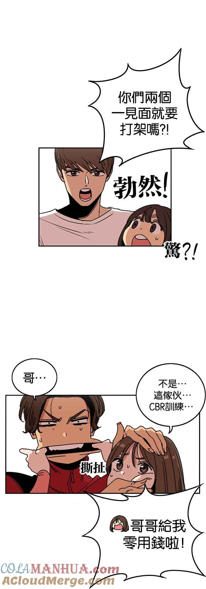 妹力大头兵 - 第212话 - 第34张图