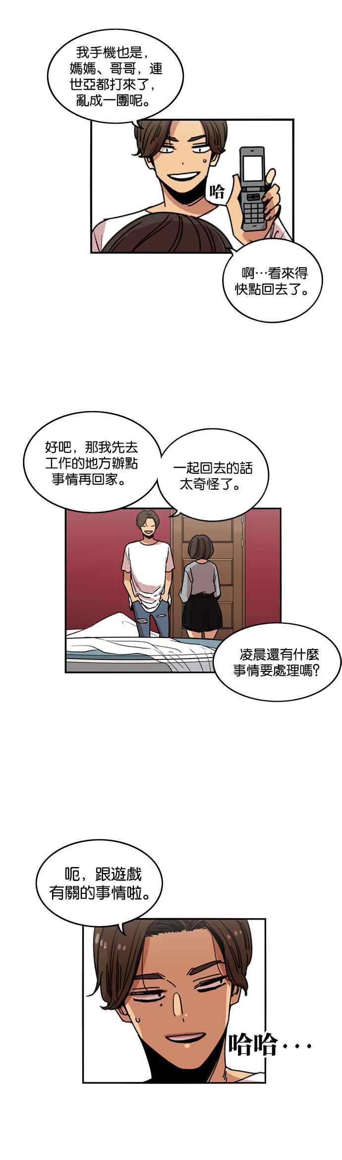 妹力大头兵 - 第212话 - 第18张图