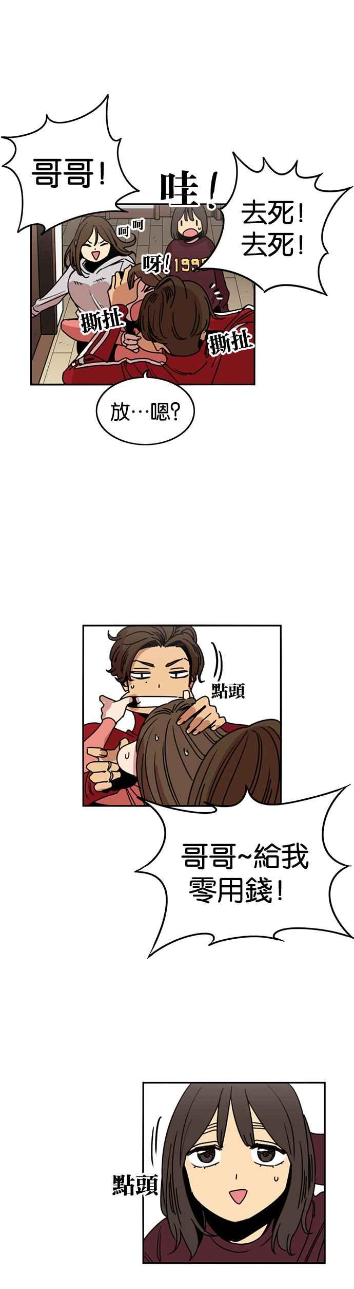 妹力大头兵 - 第212话 - 第33张图