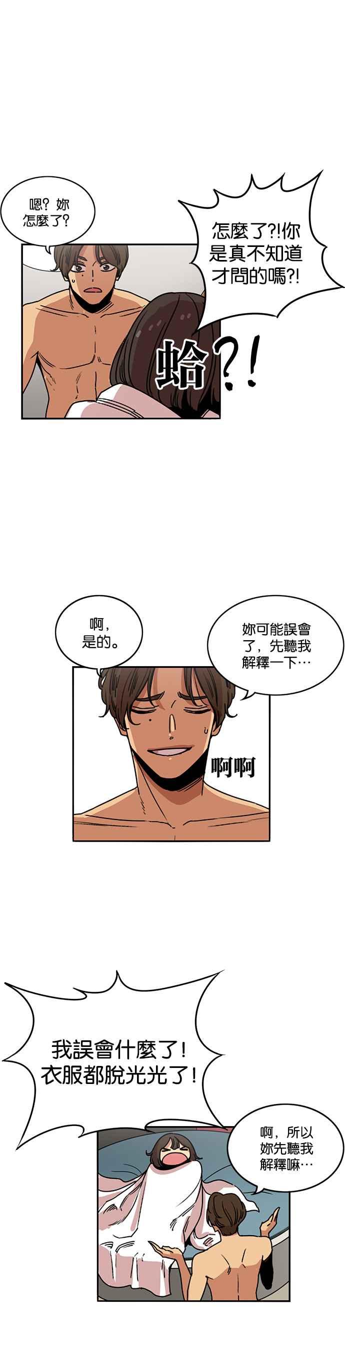 妹力大头兵 - 第212话 - 第9张图