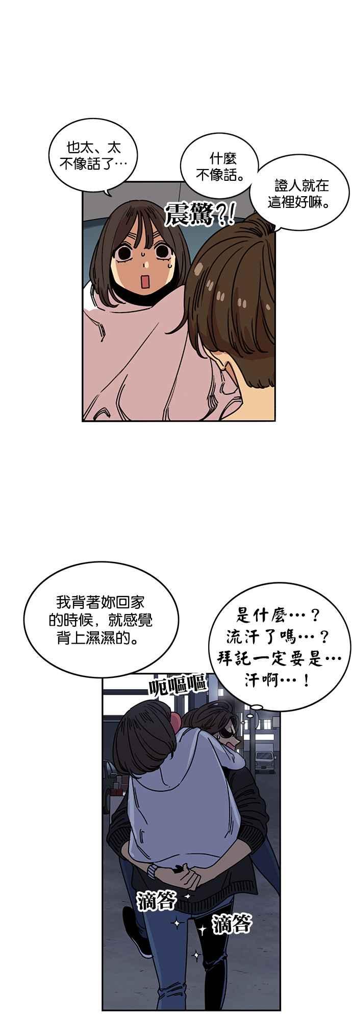 妹力大头兵 - 第212话 - 第11张图