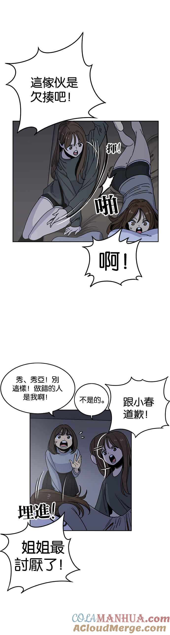 妹力大头兵 - 第212话 - 第28张图