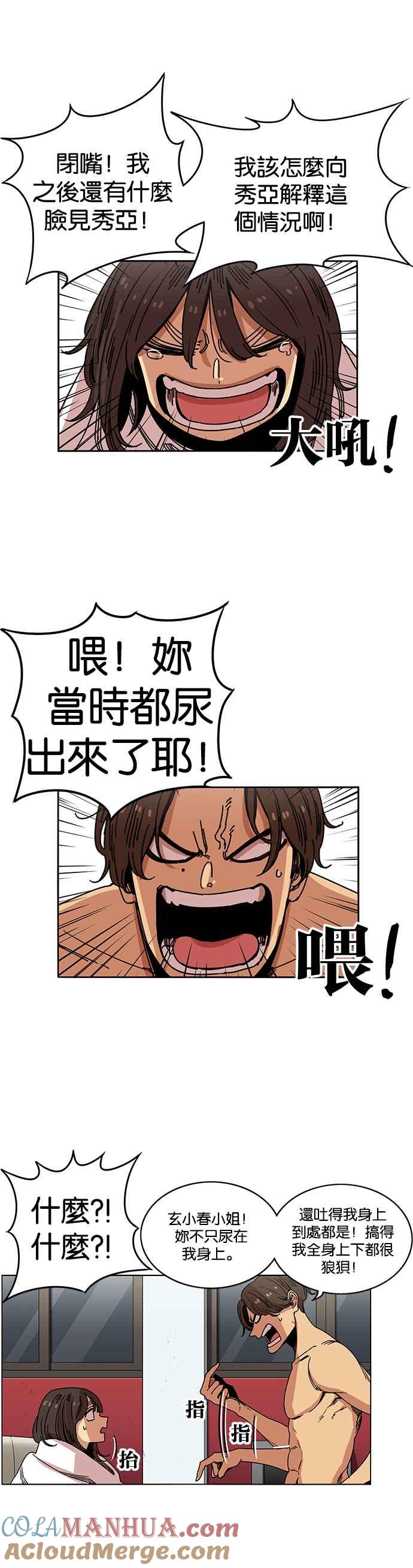 妹力大头兵 - 第212话 - 第10张图