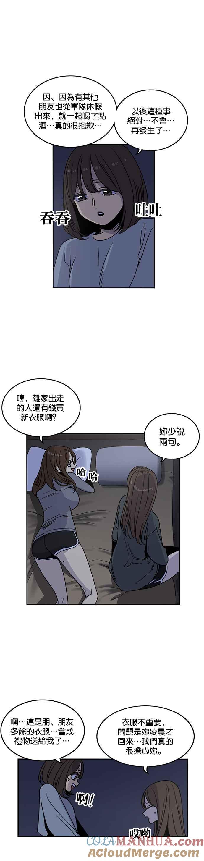 妹力大头兵 - 第212话 - 第25张图