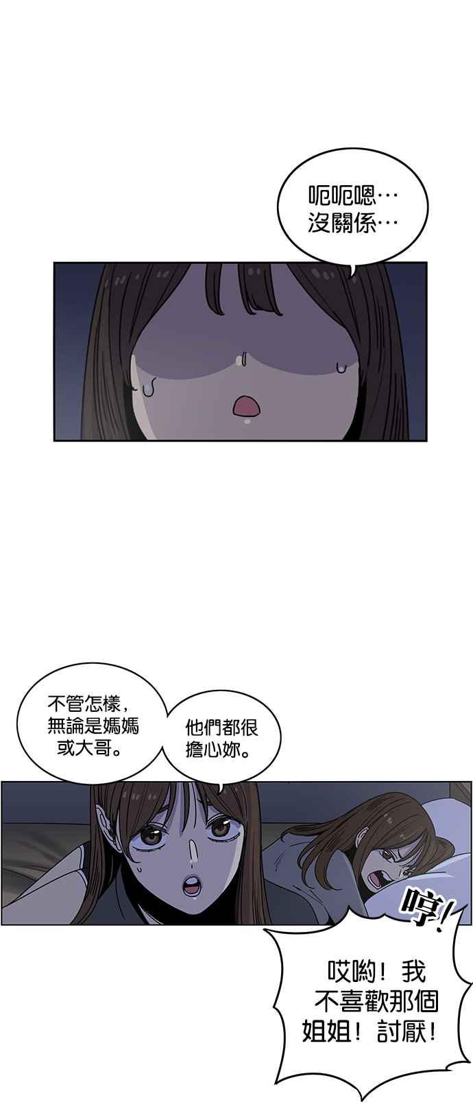 妹力大头兵 - 第212话 - 第27张图