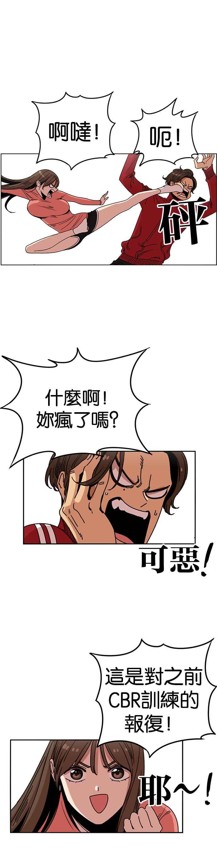 妹力大头兵 - 第212话 - 第32张图