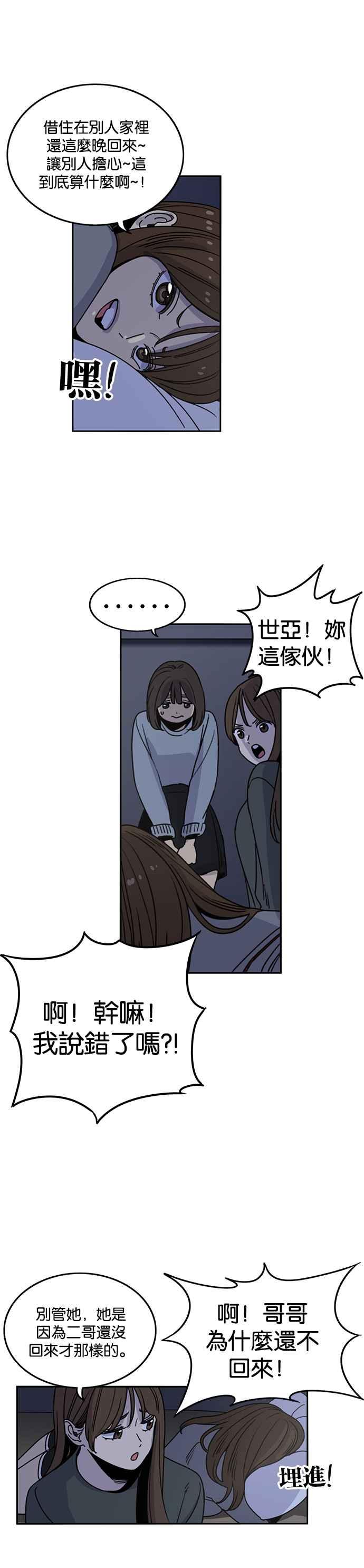 妹力大头兵 - 第212话 - 第26张图