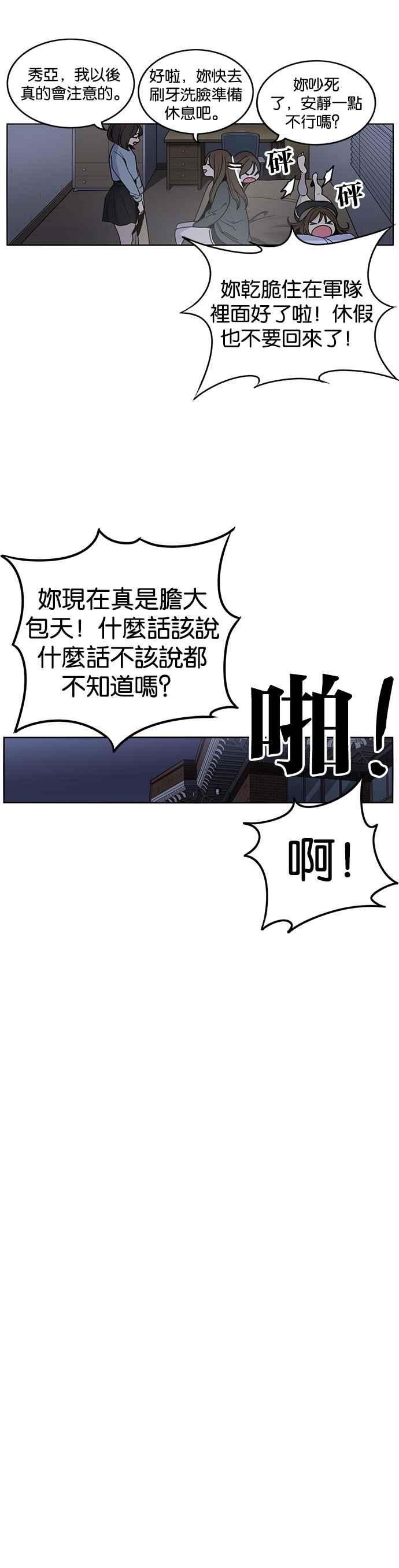 妹力大头兵 - 第212话 - 第29张图