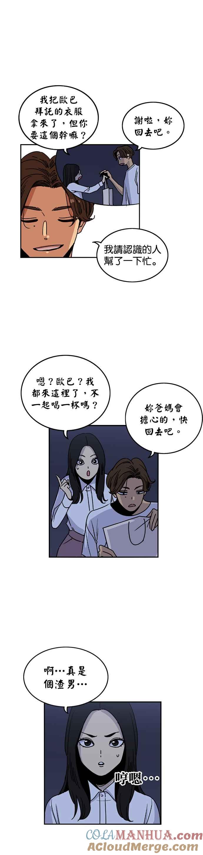 妹力大头兵 - 第212话 - 第16张图