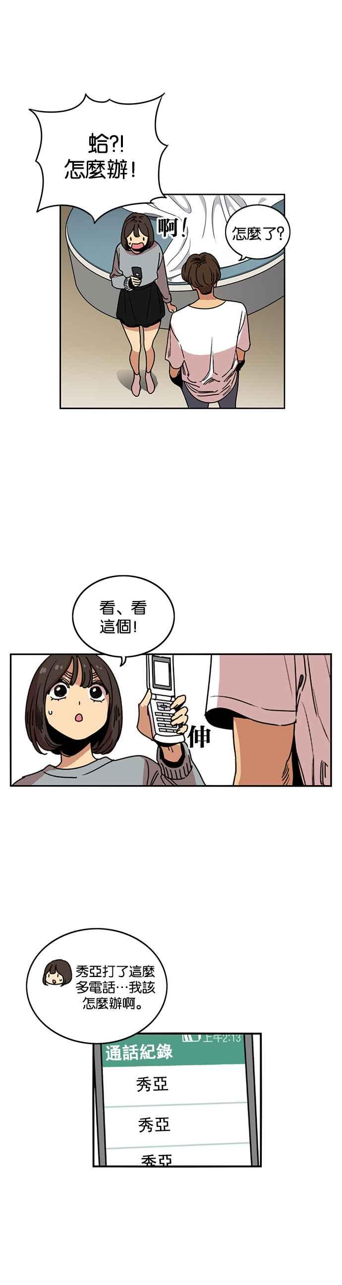 妹力大头兵 - 第212话 - 第17张图