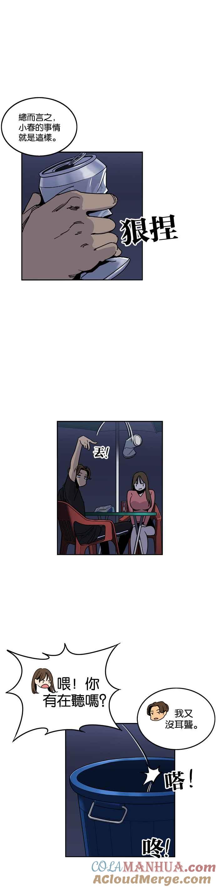 妹力大头兵 - 第213话 - 第9张图