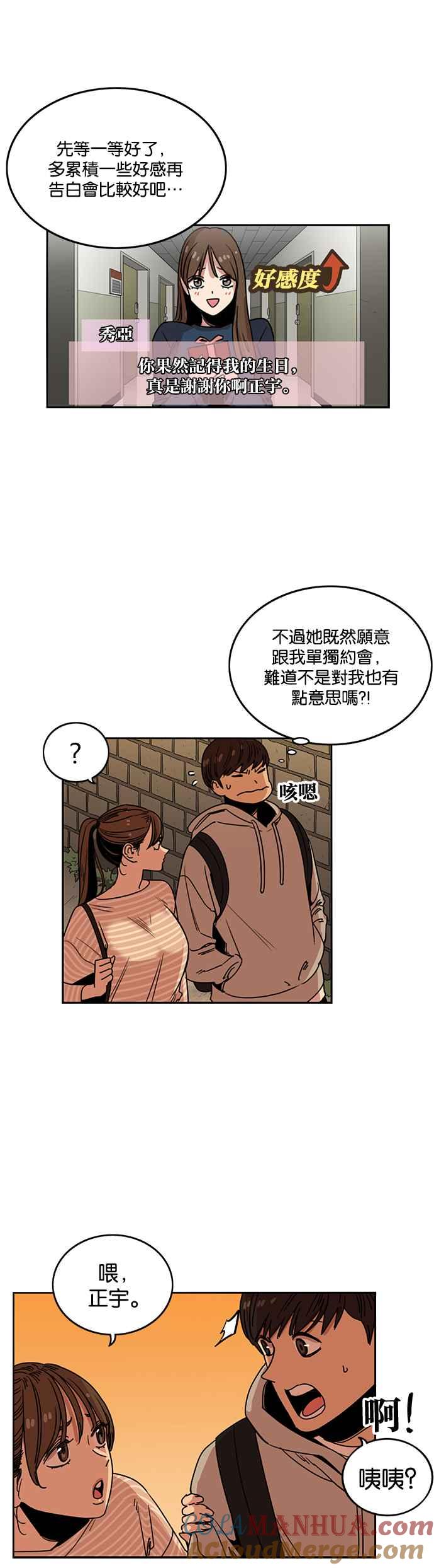 妹力大头兵 - 第213话 - 第39张图