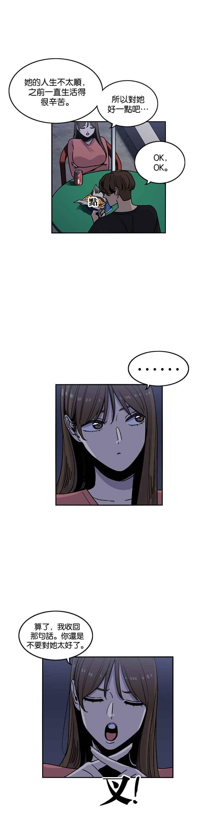 妹力大头兵 - 第213话 - 第10张图