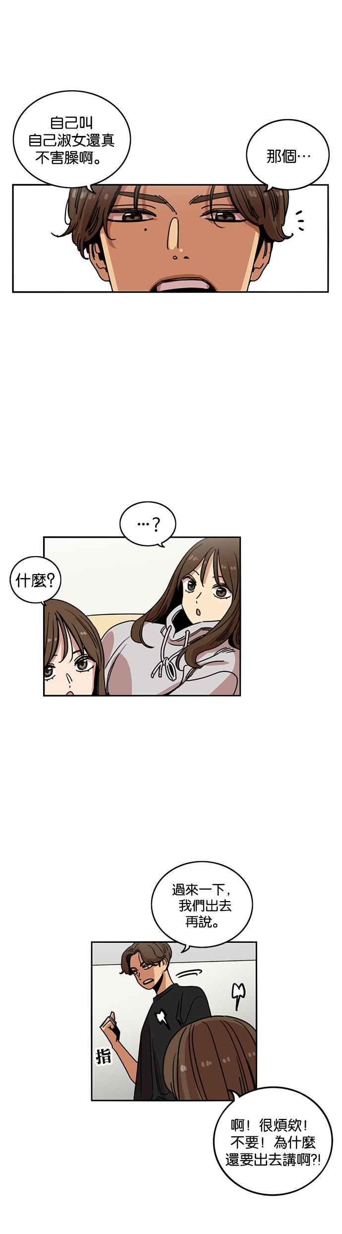 妹力大头兵 - 第213话 - 第2张图