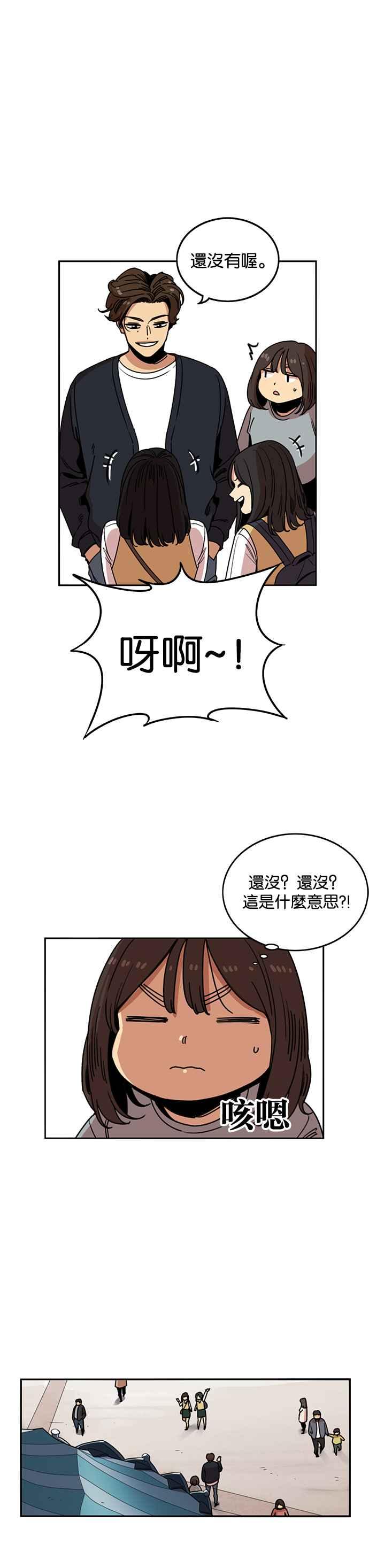 妹力大头兵 - 第213话 - 第24张图