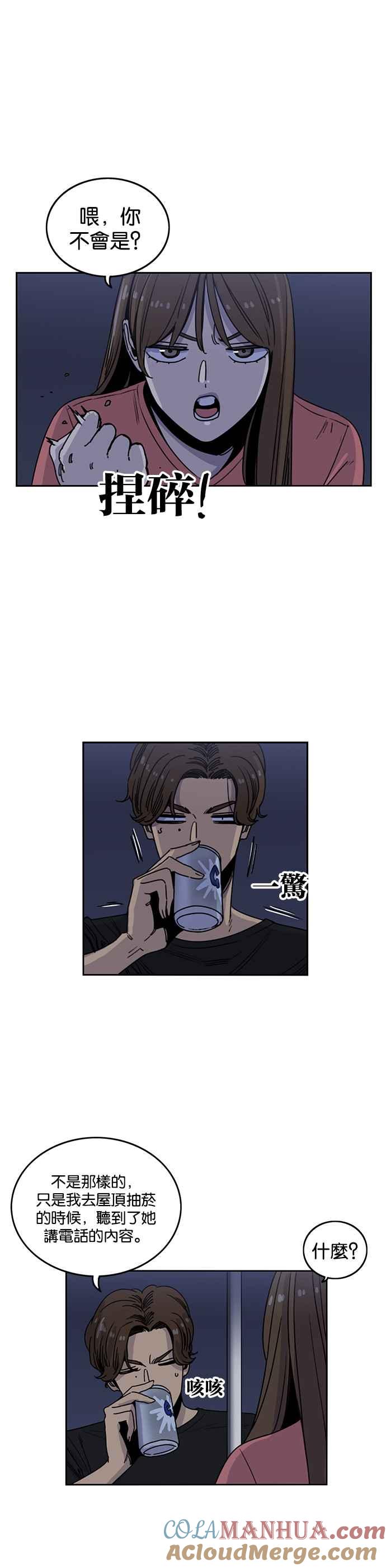 妹力大头兵 - 第213话 - 第5张图