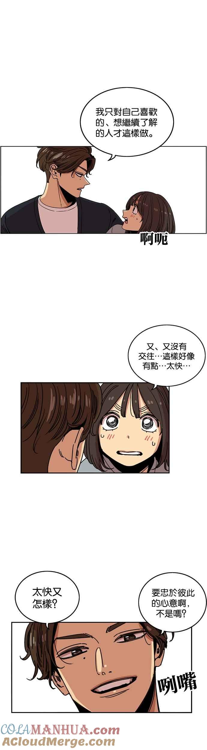 妹力大头兵 - 第213话 - 第27张图