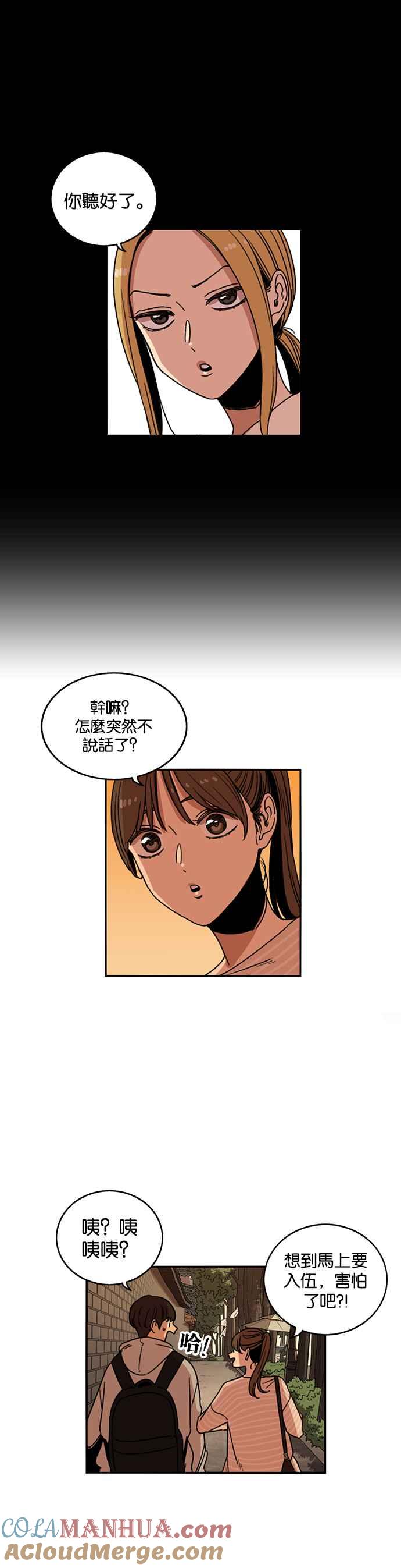 妹力大头兵 - 第213话 - 第35张图