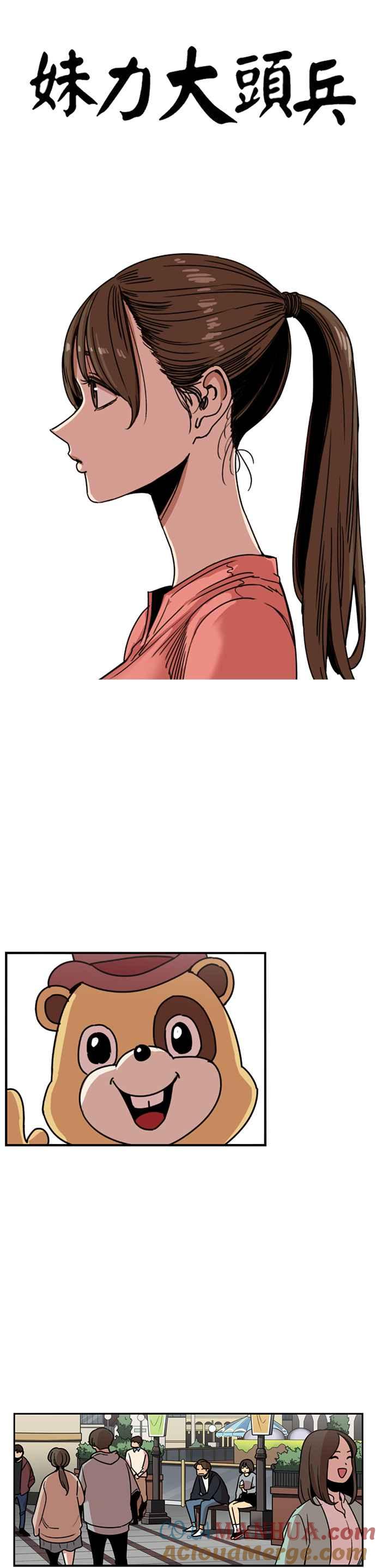 妹力大头兵 - 第213话 - 第15张图