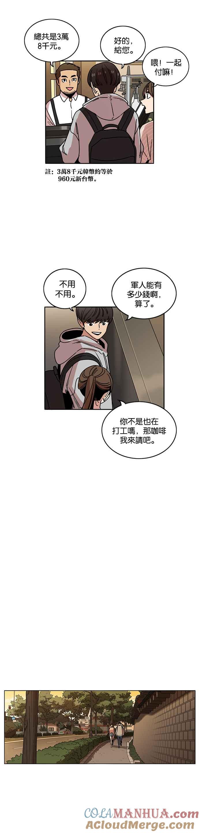 妹力大头兵 - 第213话 - 第31张图