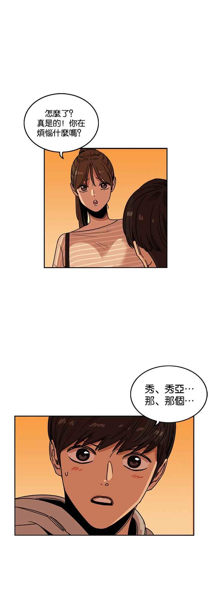 妹力大头兵 - 第213话 - 第40张图