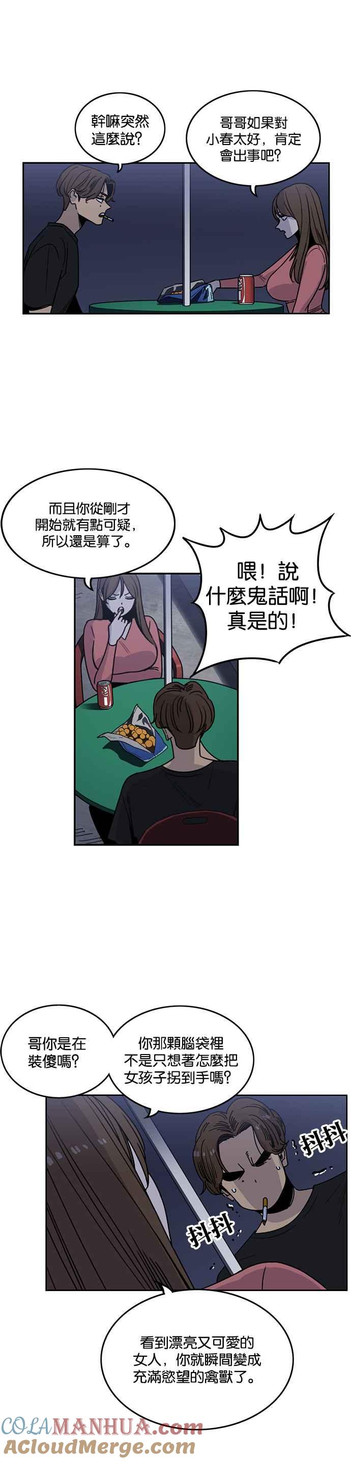 妹力大头兵 - 第213话 - 第11张图