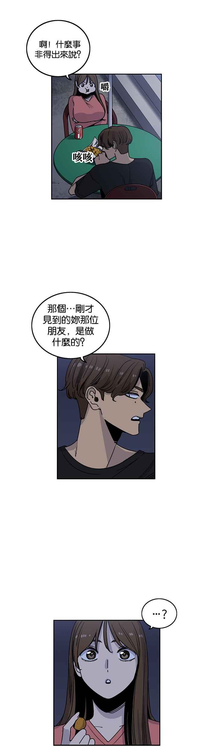 妹力大头兵 - 第213话 - 第4张图