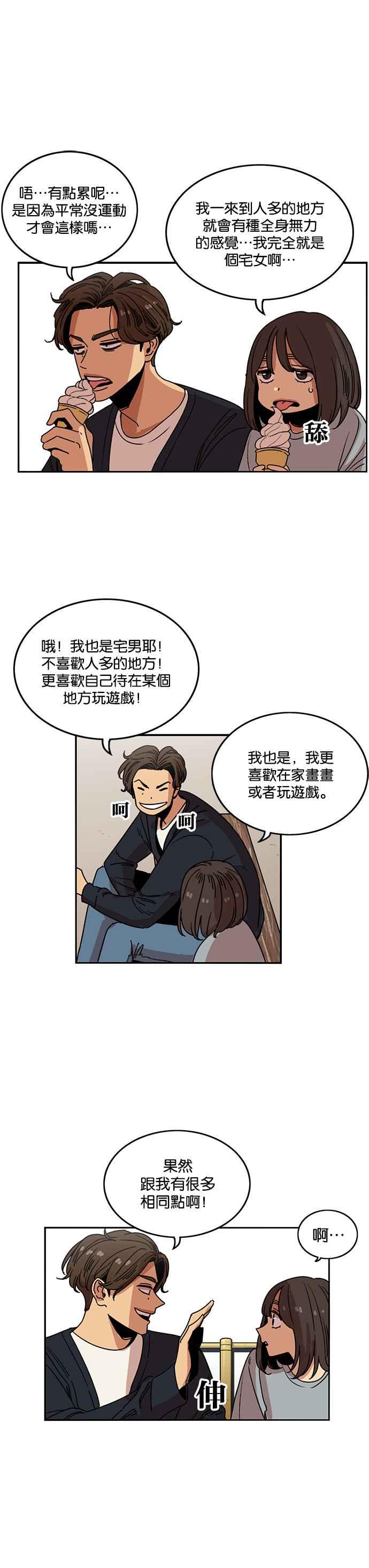 妹力大头兵 - 第213话 - 第16张图