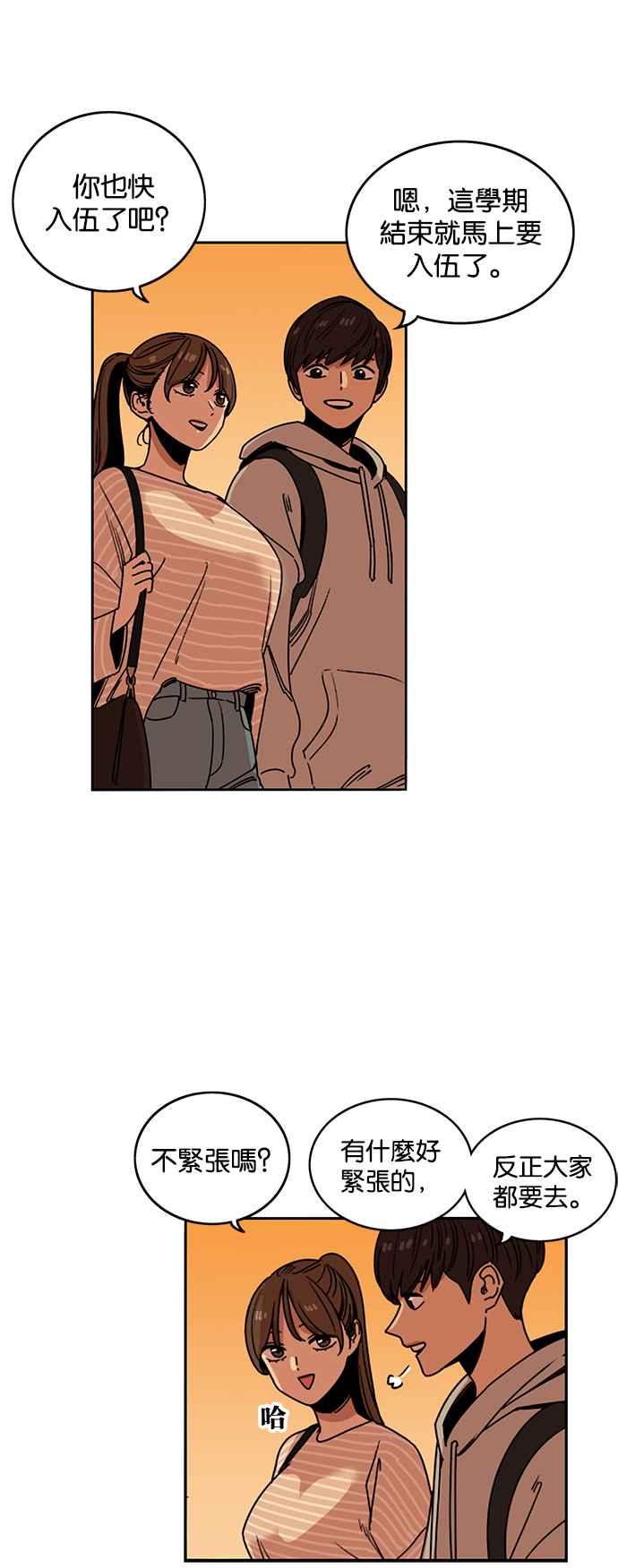 妹力大头兵 - 第213话 - 第32张图