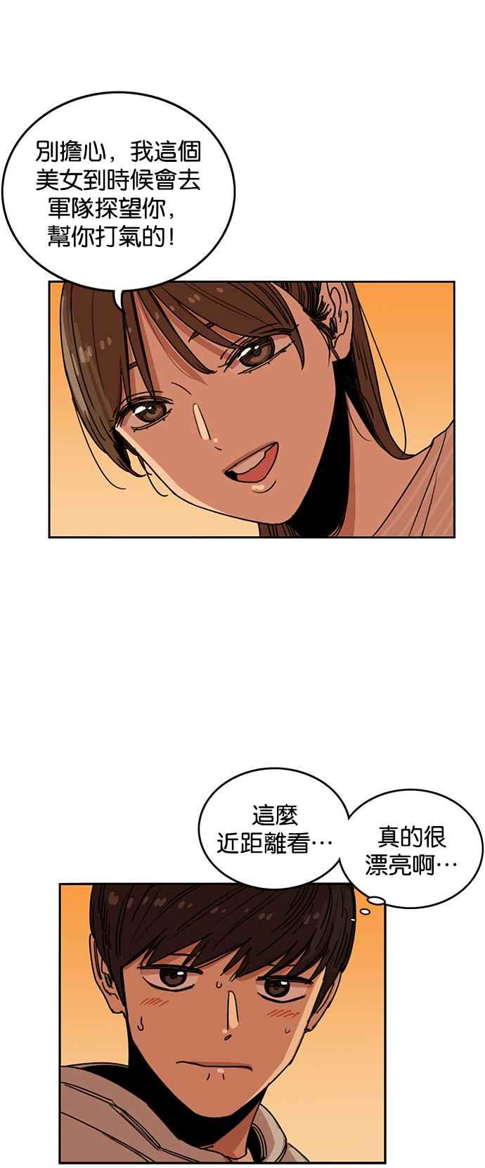 妹力大头兵 - 第213话 - 第36张图