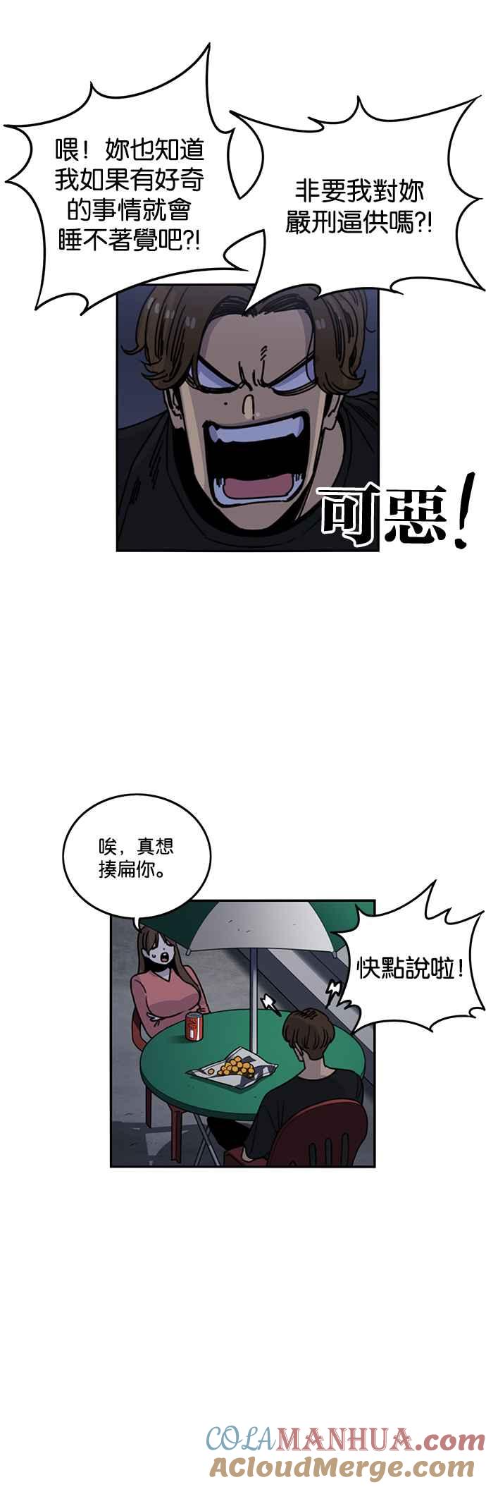 妹力大头兵 - 第213话 - 第7张图