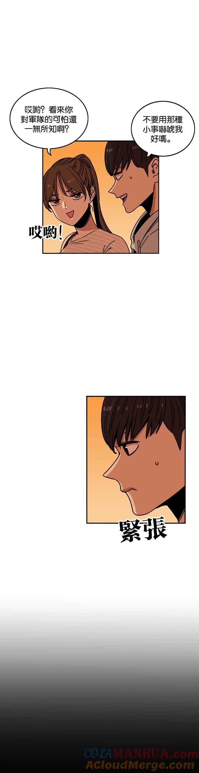 妹力大头兵 - 第213话 - 第33张图