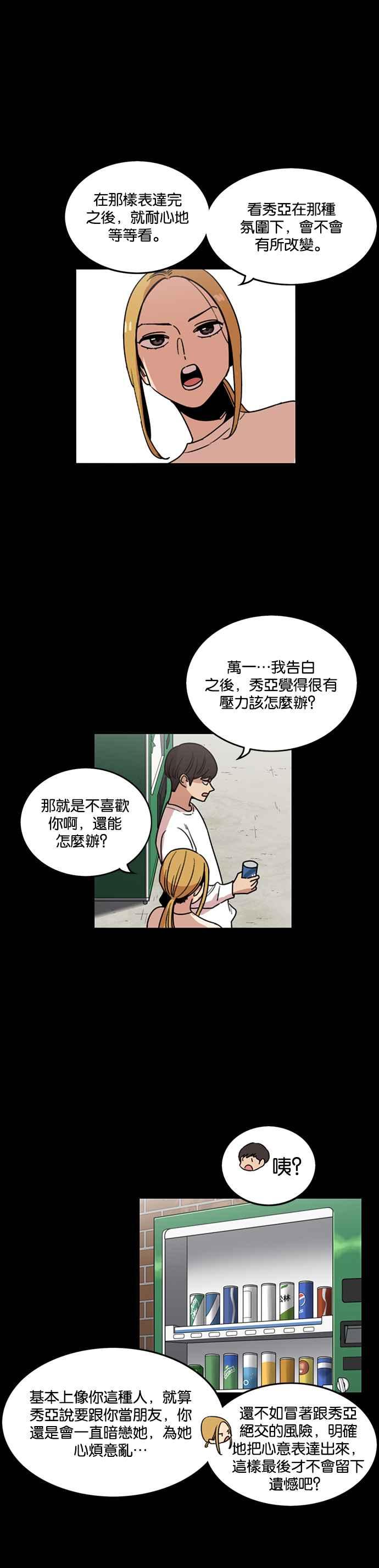 妹力大头兵 - 第214话 - 第12张图