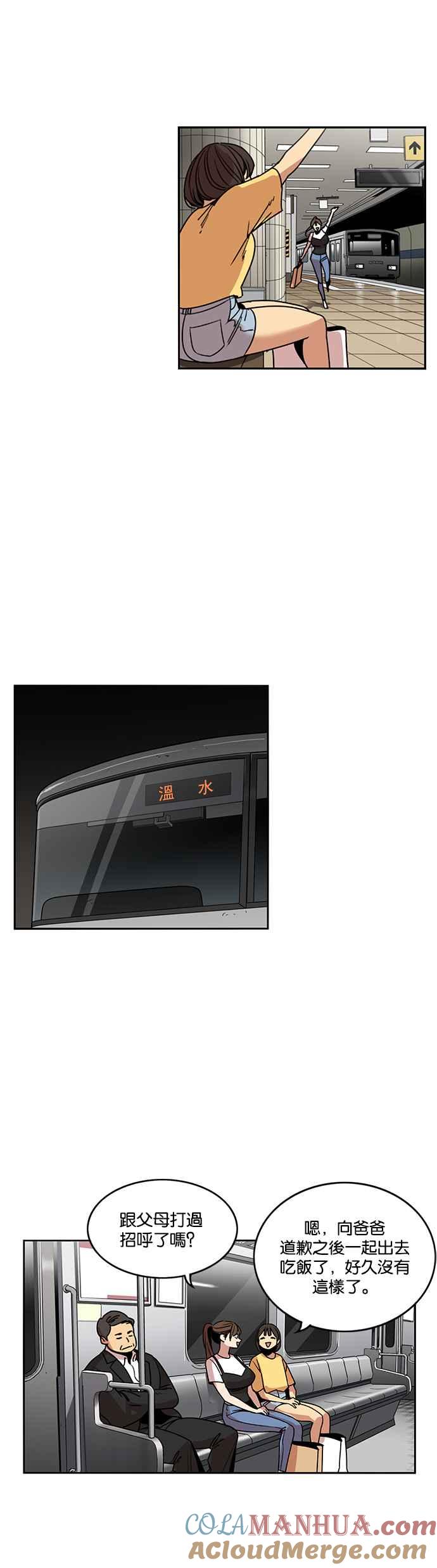 妹力大头兵 - 第214话 - 第29张图