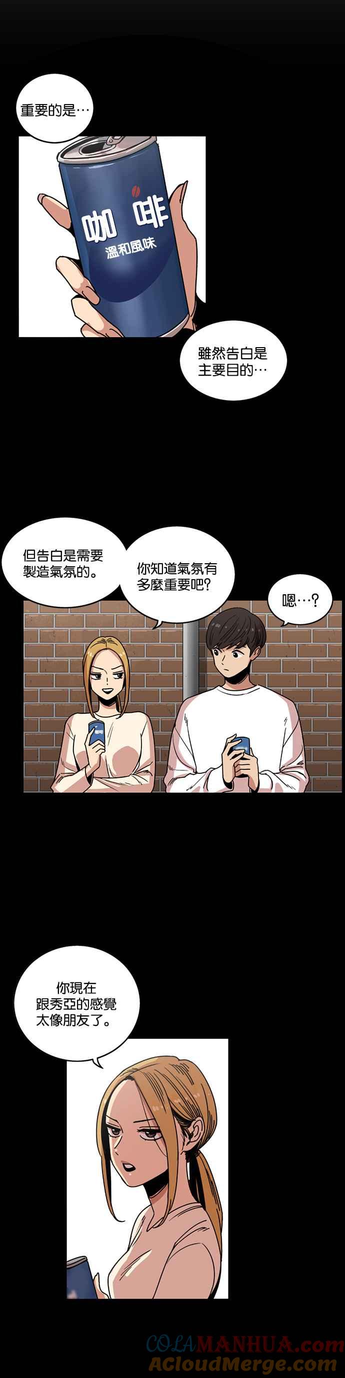 妹力大头兵 - 第214话 - 第9张图