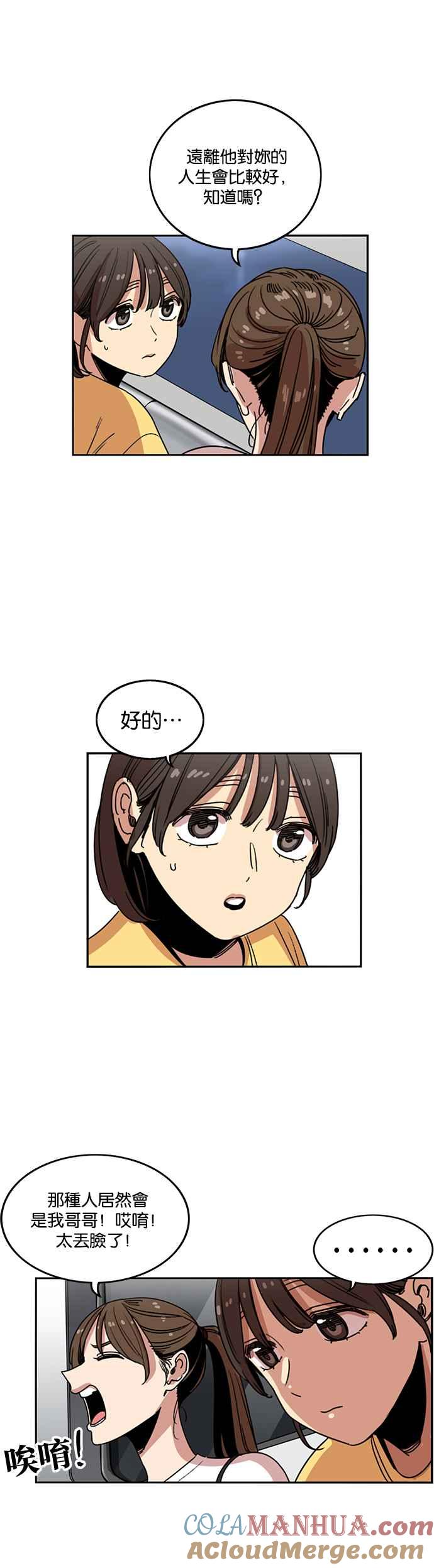 妹力大头兵 - 第214话 - 第33张图