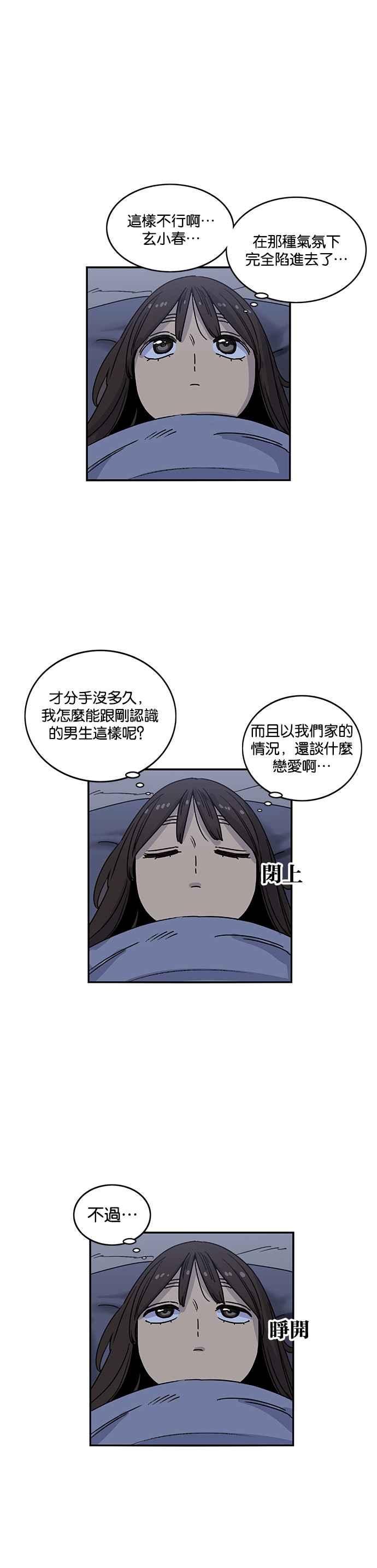 妹力大头兵 - 第214话 - 第20张图