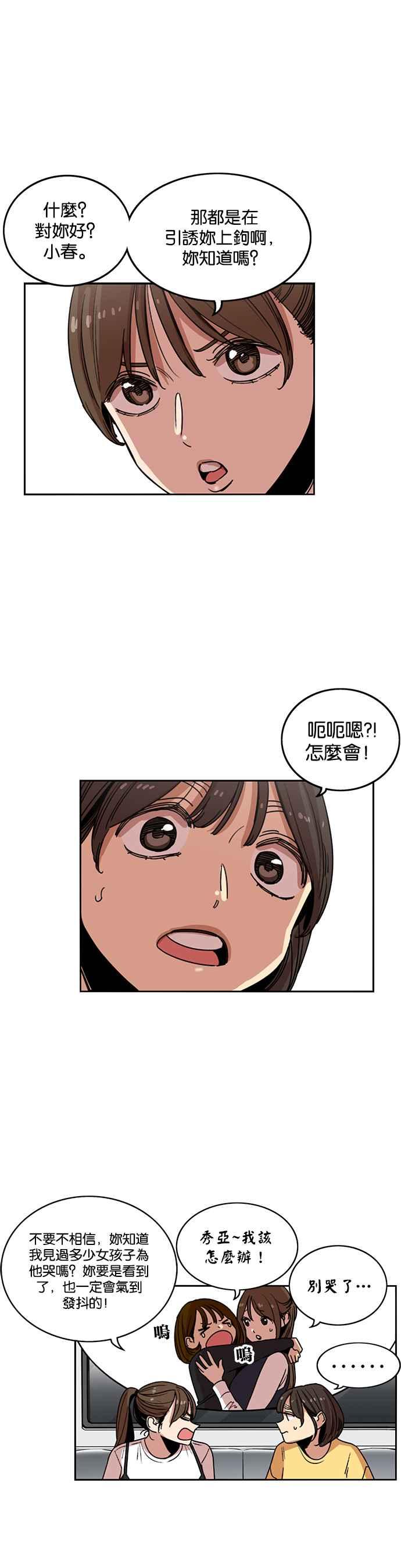 妹力大头兵 - 第214话 - 第32张图