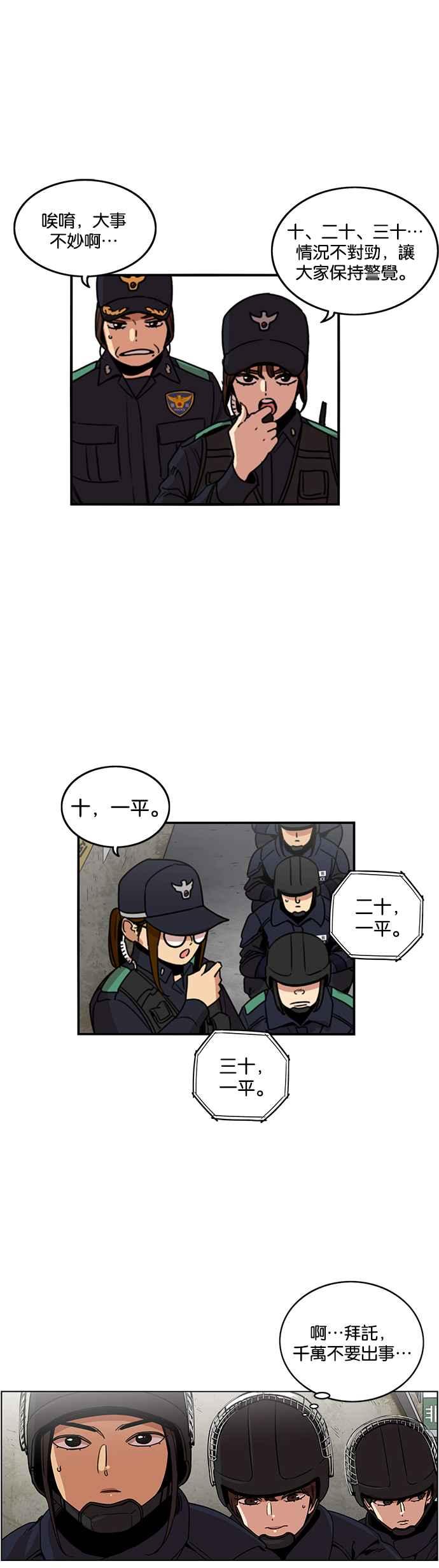 妹力大头兵 - 第214话 - 第38张图