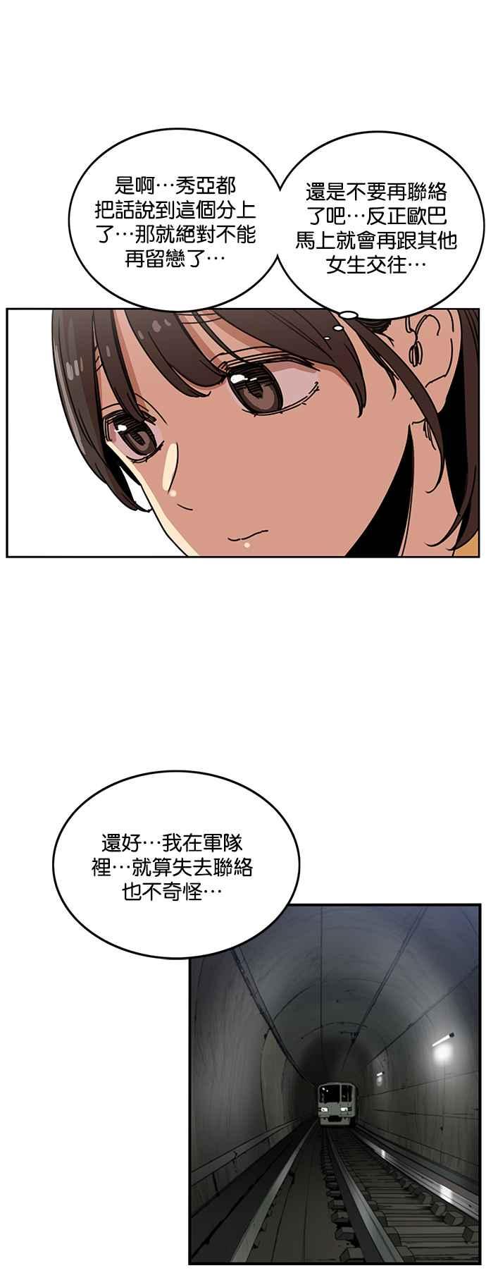 妹力大头兵 - 第214话 - 第34张图