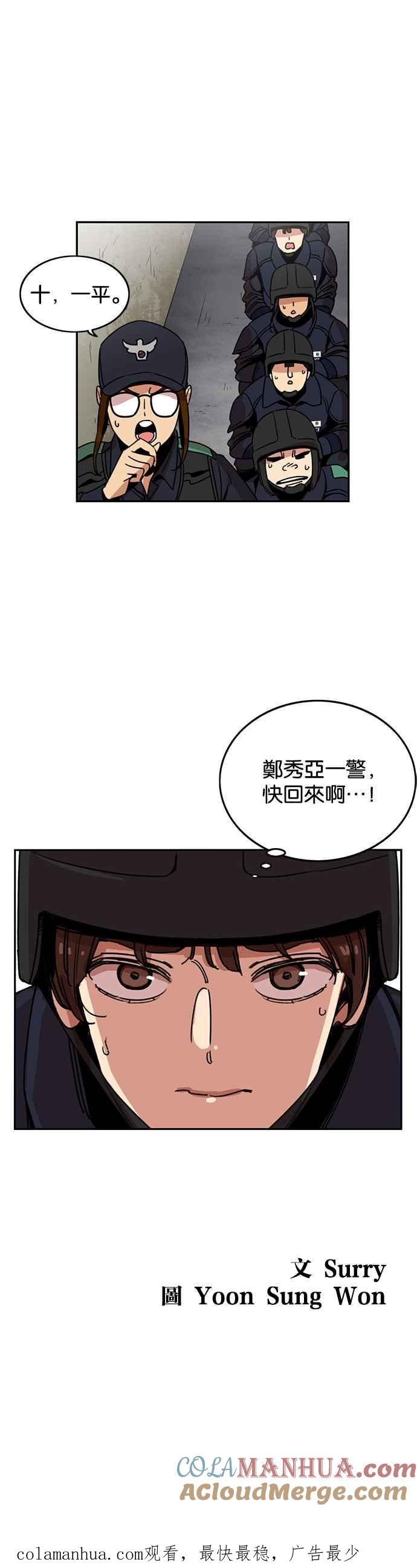 妹力大头兵 - 第214话 - 第41张图