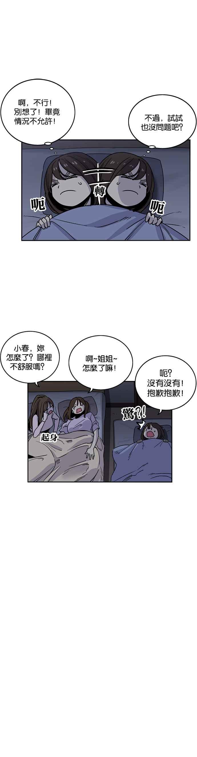 妹力大头兵 - 第214话 - 第24张图