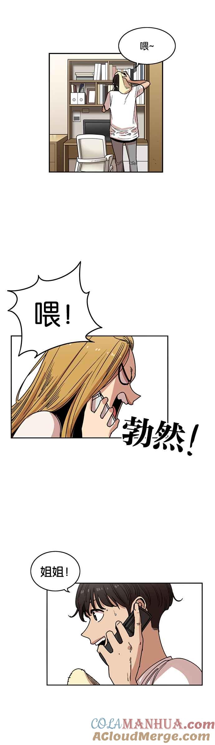 妹力大头兵 - 第214话 - 第17张图