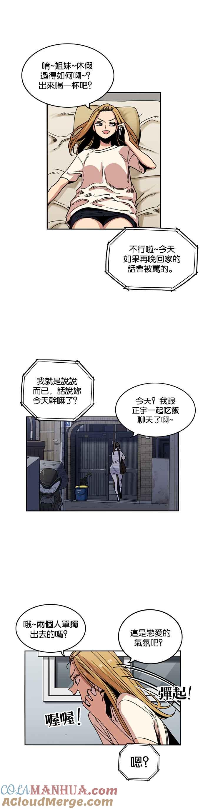 妹力大头兵 - 第214话 - 第5张图