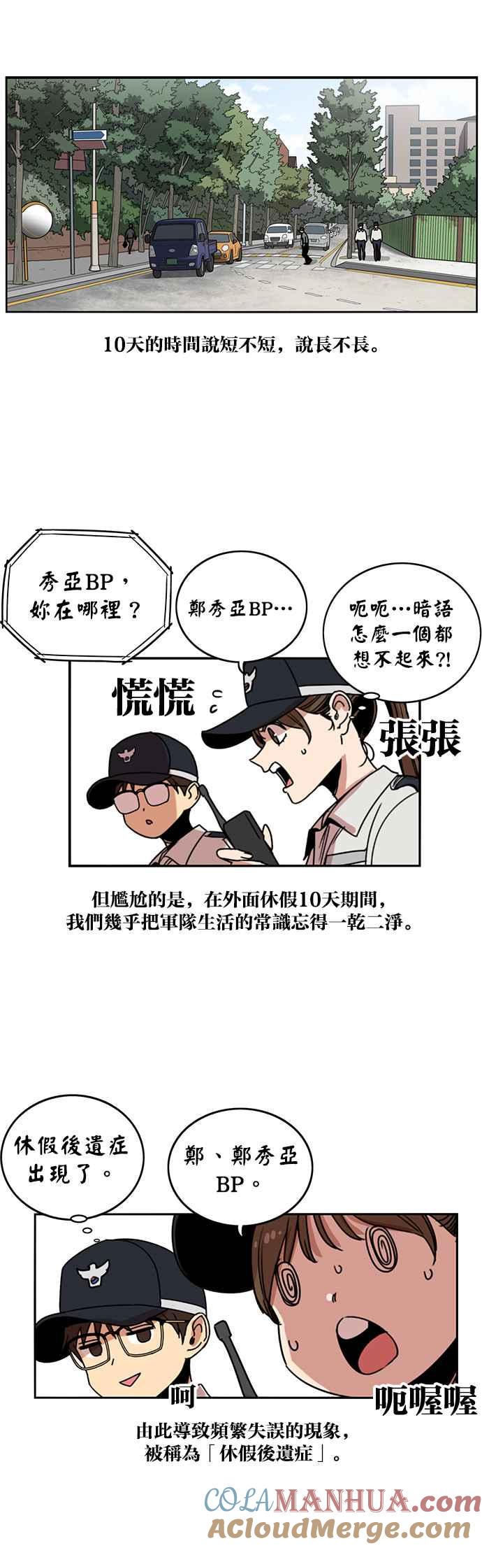 妹力大头兵 - 第215话 - 第24张图