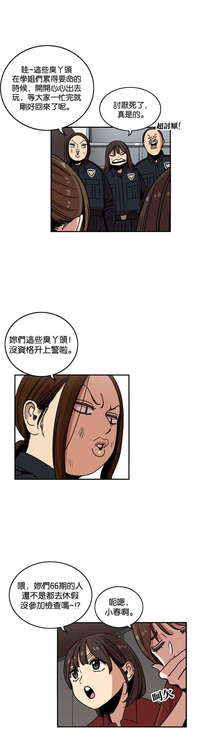 妹力大头兵 - 第215话 - 第9张图