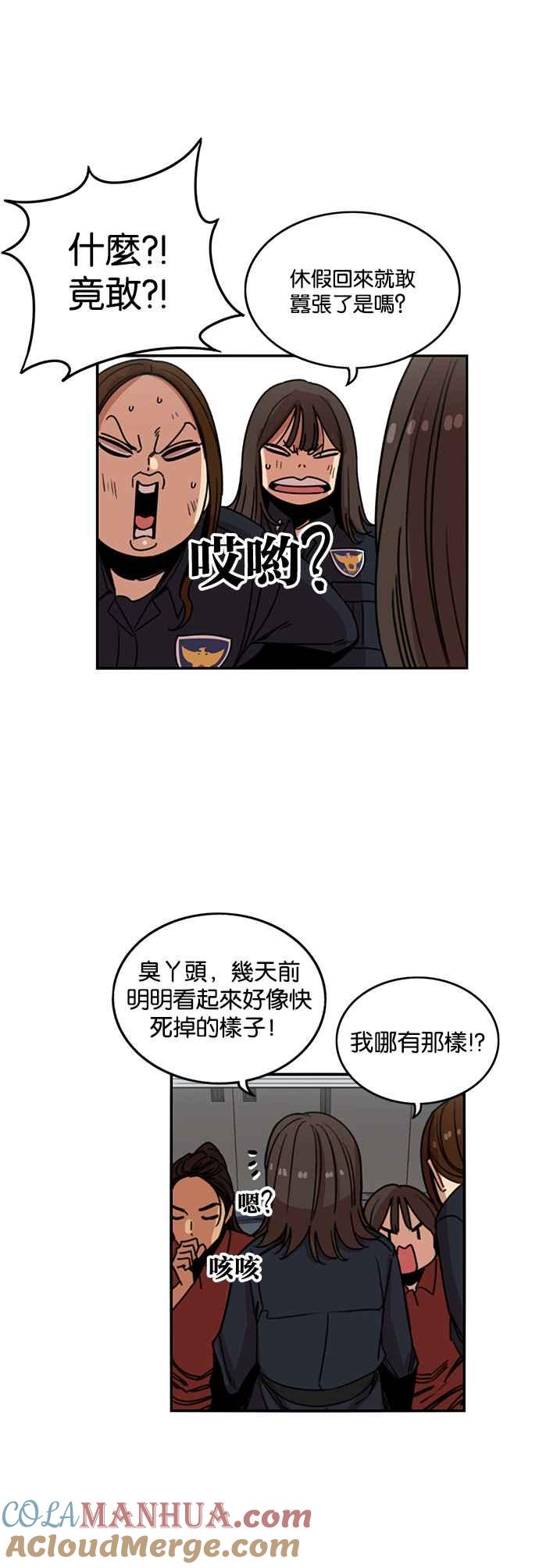 妹力大头兵 - 第215话 - 第10张图