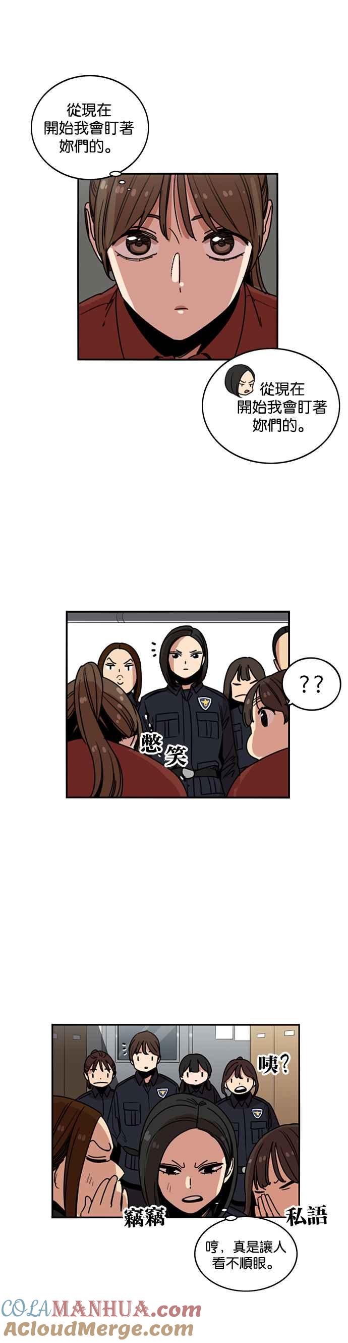 妹力大头兵 - 第215话 - 第14张图