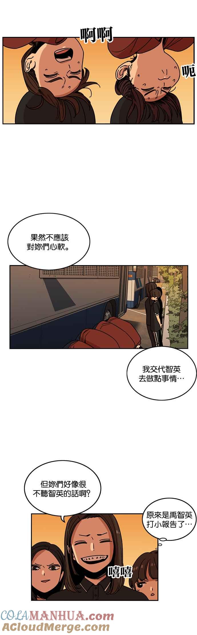 妹力大头兵 - 第215话 - 第38张图